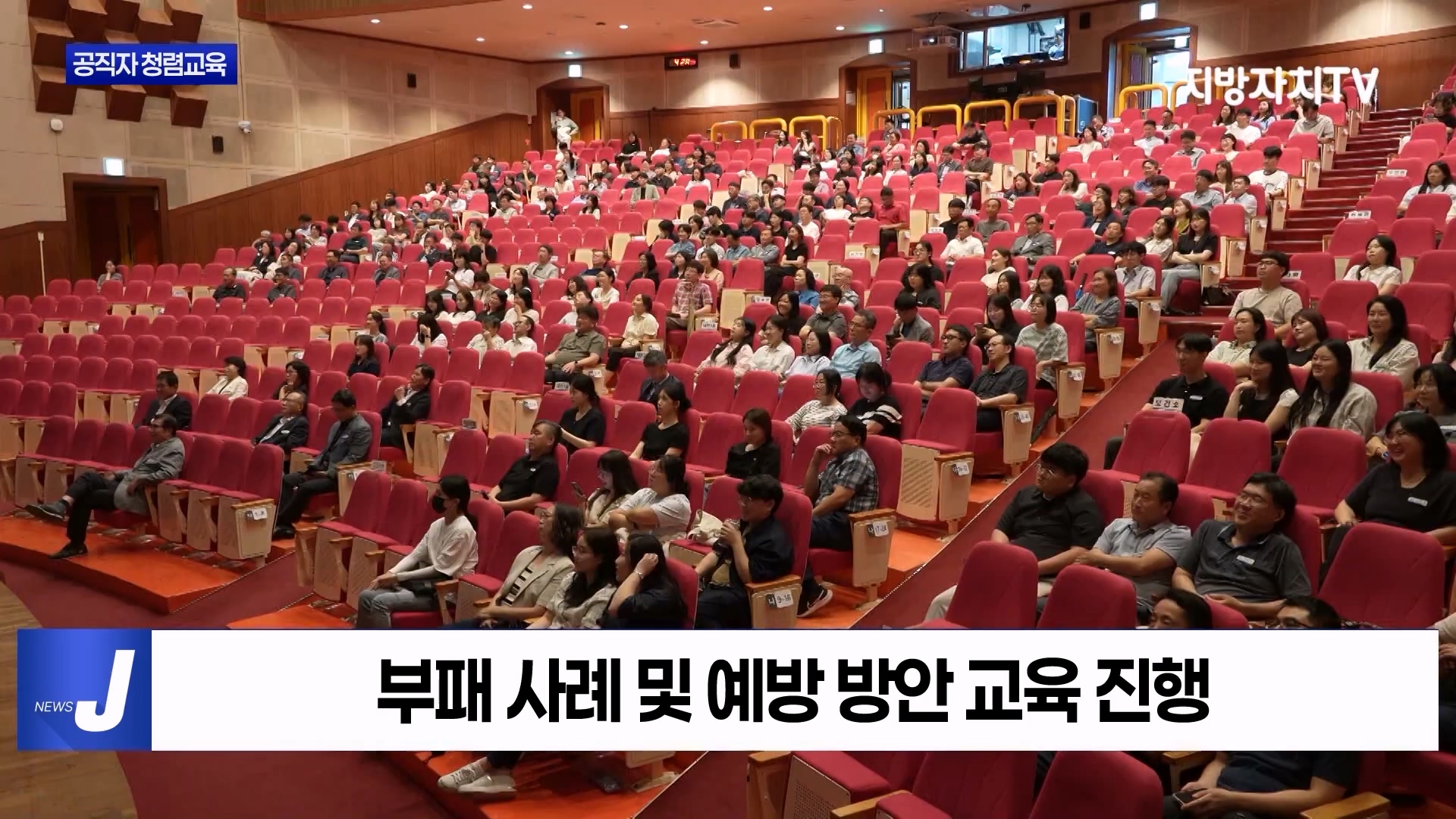 [0909 지방자치TV  뉴스]보령시 하반기 공직자 청렴교육 진행